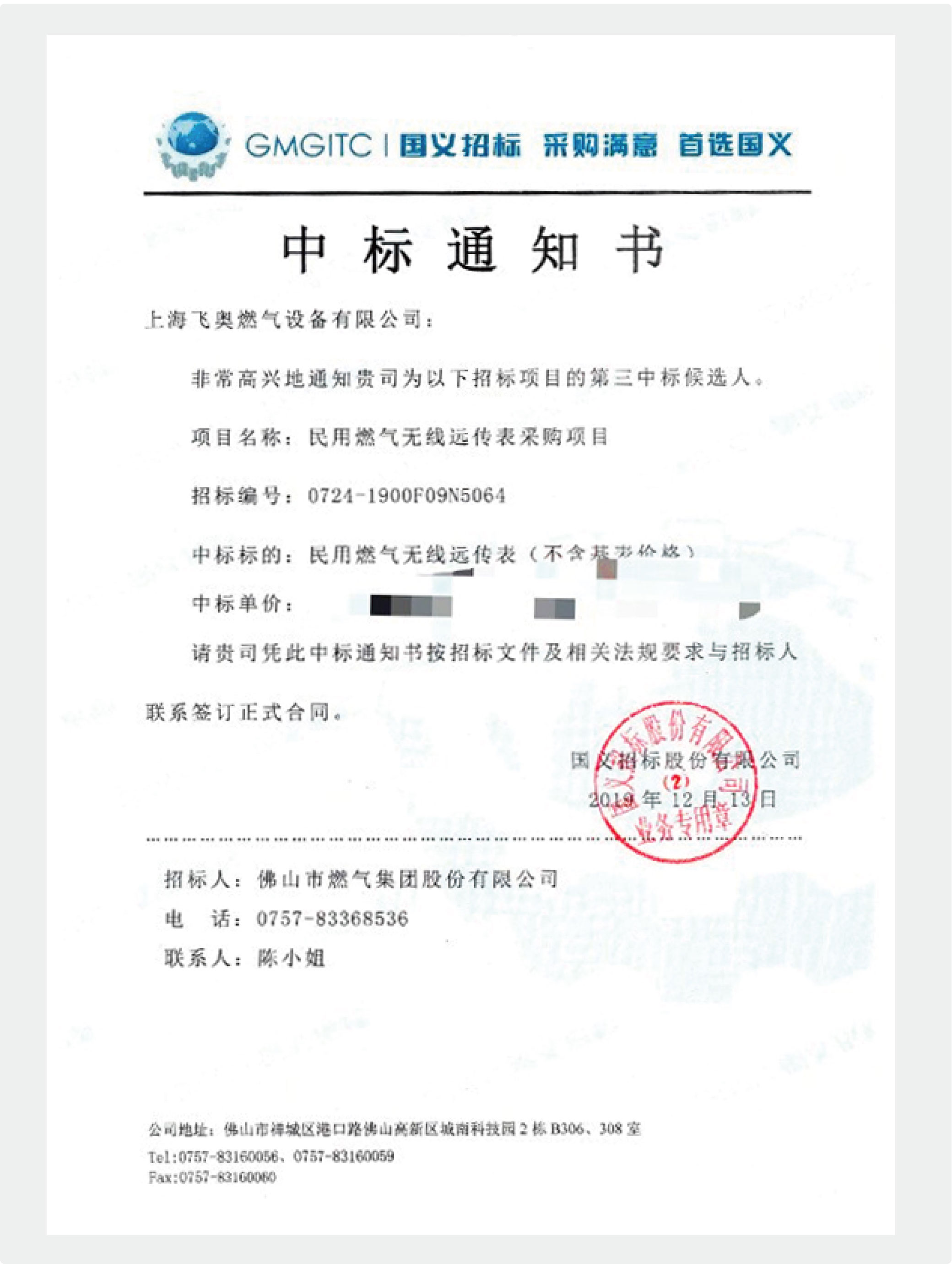 上海飞奥中标佛山燃气 - 新闻中心 - 上海飞奥燃气设备有限公司